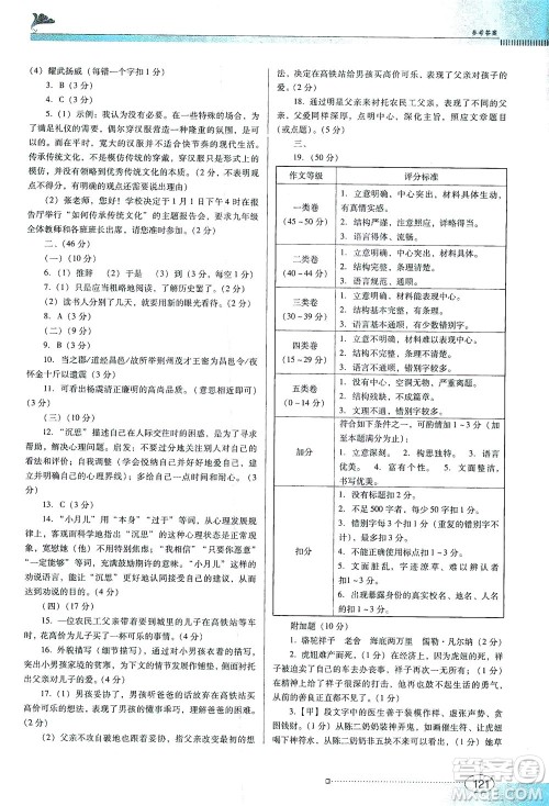 广东教育出版社2021南方新课堂金牌学案语文七年级下册人教版答案 广东教育出版社2021南方新课堂金牌学案语文七年级下册人教版答案