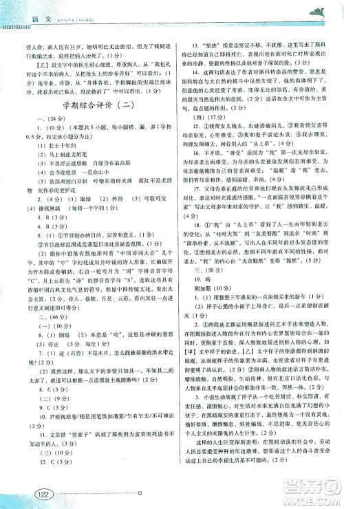 广东教育出版社2021南方新课堂金牌学案语文七年级下册人教版答案 广东教育出版社2021南方新课堂金牌学案语文七年级下册人教版答案