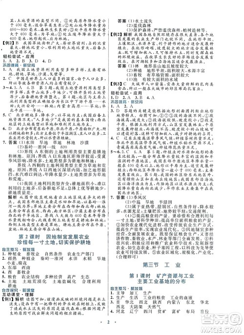 广东教育出版社2021南方新课堂金牌学案地理七年级下册中图版答案