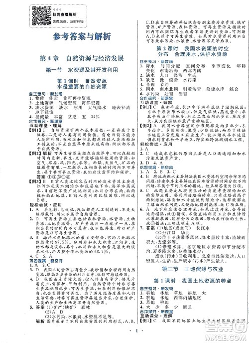 广东教育出版社2021南方新课堂金牌学案地理七年级下册中图版答案 广东教育出版社2021南方新课堂金牌学案地理七年级下册中图版答案