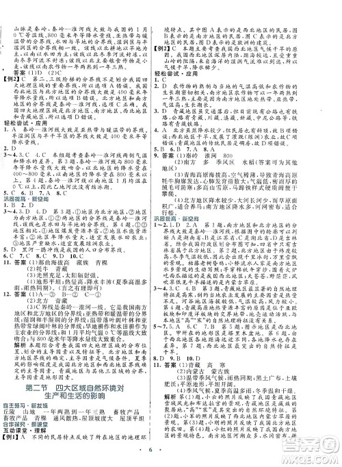 广东教育出版社2021南方新课堂金牌学案地理七年级下册中图版答案 广东教育出版社2021南方新课堂金牌学案地理七年级下册中图版答案