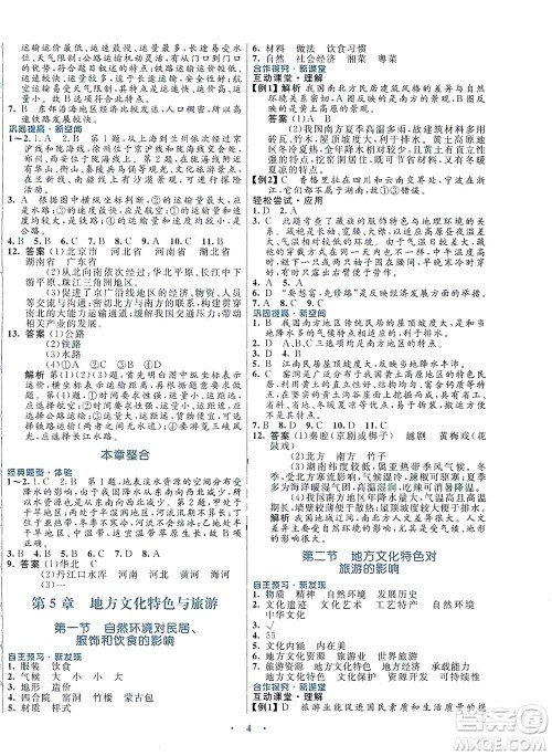 广东教育出版社2021南方新课堂金牌学案地理七年级下册中图版答案