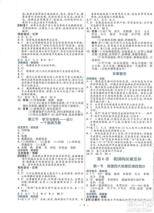 广东教育出版社2021南方新课堂金牌学案地理七年级下册中图版答案