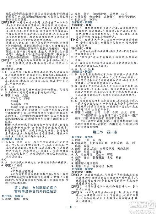 广东教育出版社2021南方新课堂金牌学案地理七年级下册中图版答案