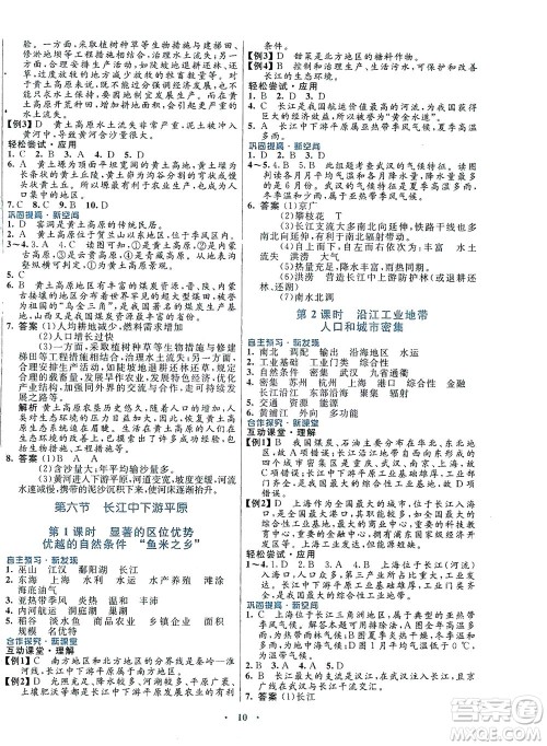 广东教育出版社2021南方新课堂金牌学案地理七年级下册中图版答案