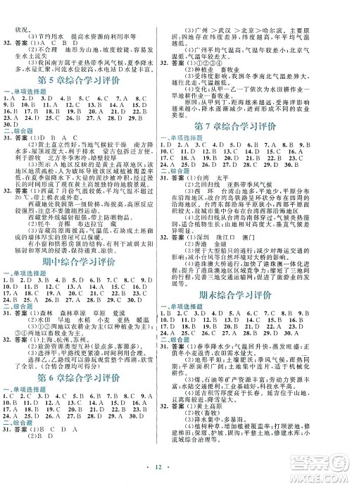 广东教育出版社2021南方新课堂金牌学案地理七年级下册中图版答案