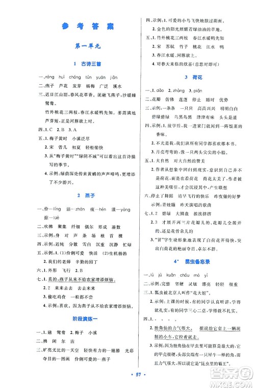 人民教育出版社2021小学同步测控优化设计三年级语文下册人教版答案