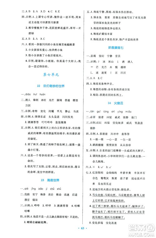 人民教育出版社2021小学同步测控优化设计三年级语文下册人教版答案