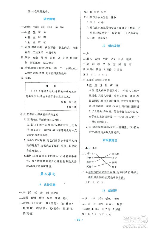 人民教育出版社2021小学同步测控优化设计三年级语文下册人教版答案