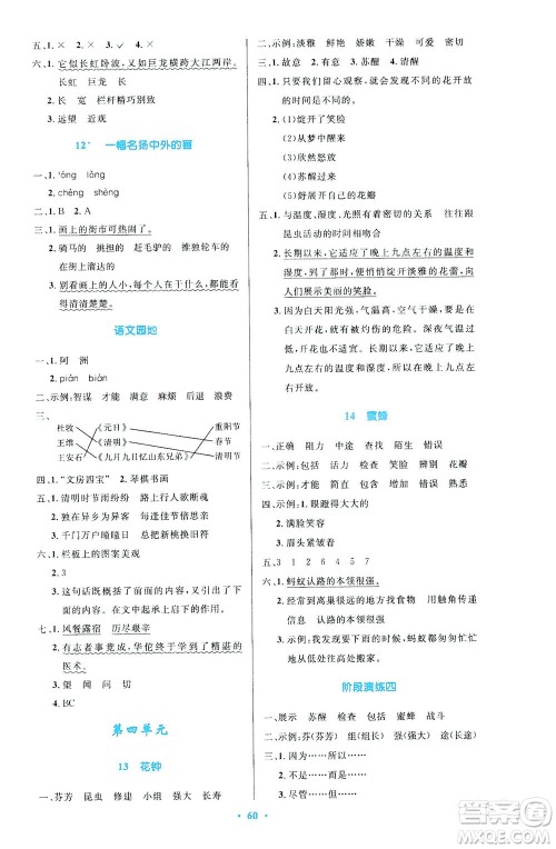 人民教育出版社2021小学同步测控优化设计三年级语文下册人教版答案