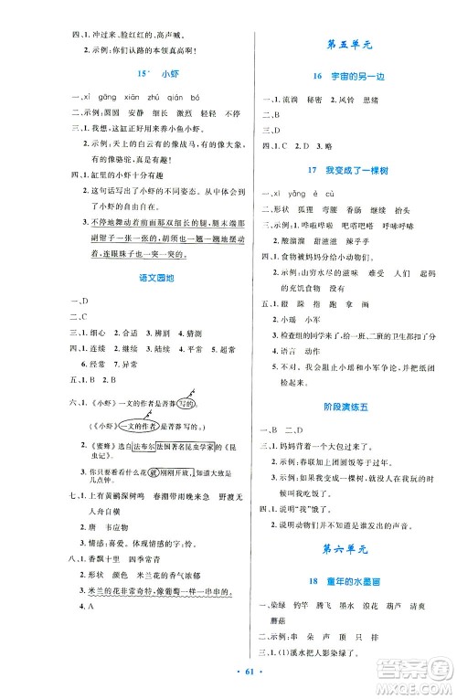 人民教育出版社2021小学同步测控优化设计三年级语文下册人教版答案