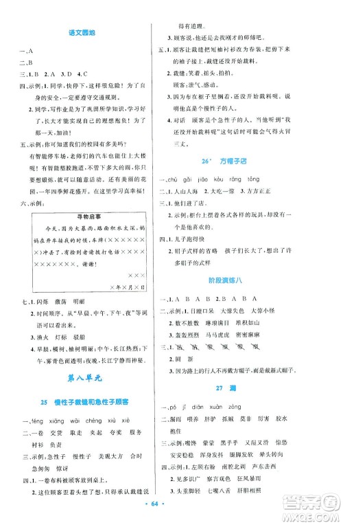 人民教育出版社2021小学同步测控优化设计三年级语文下册人教版答案