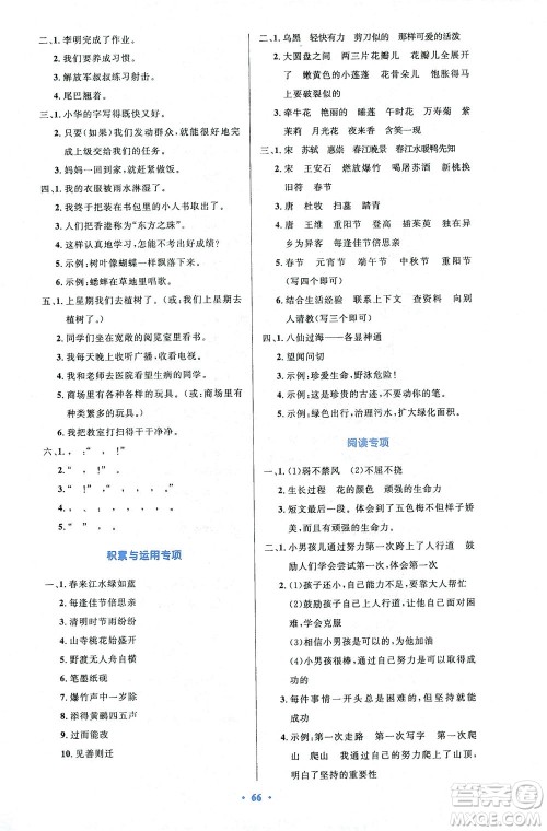 人民教育出版社2021小学同步测控优化设计三年级语文下册人教版答案