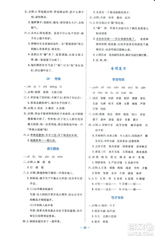 人民教育出版社2021小学同步测控优化设计三年级语文下册人教版答案