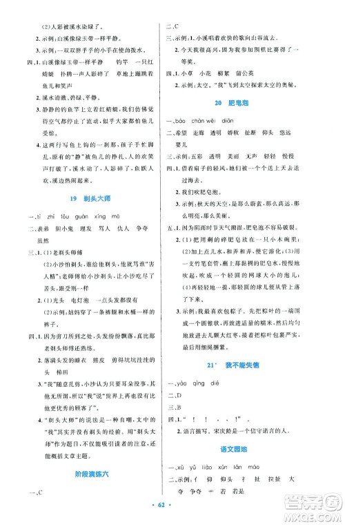 人民教育出版社2021小学同步测控优化设计三年级语文下册人教版答案