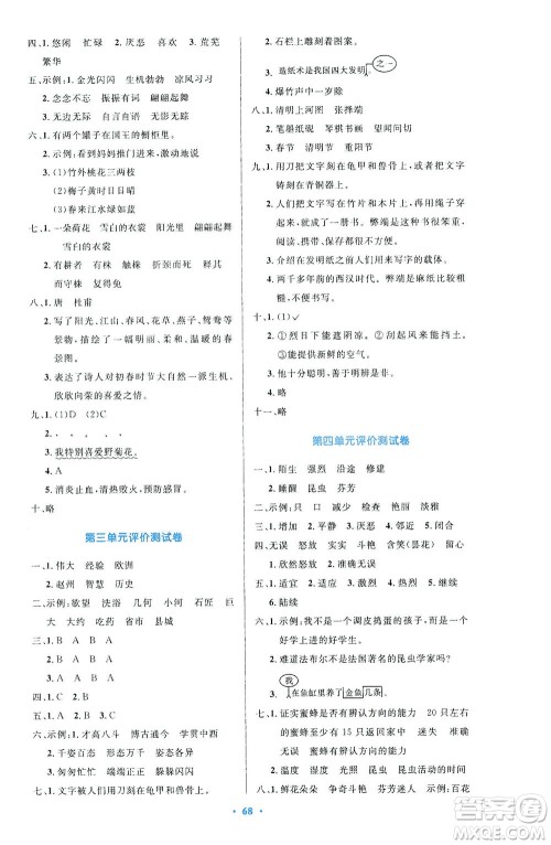 人民教育出版社2021小学同步测控优化设计三年级语文下册人教版答案