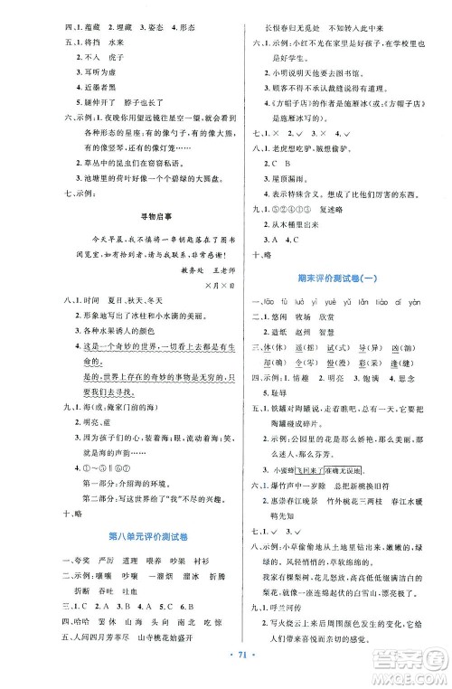 人民教育出版社2021小学同步测控优化设计三年级语文下册人教版答案
