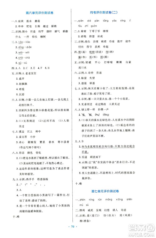 人民教育出版社2021小学同步测控优化设计三年级语文下册人教版答案