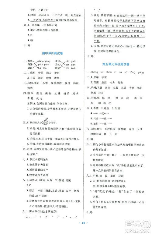 人民教育出版社2021小学同步测控优化设计三年级语文下册人教版答案