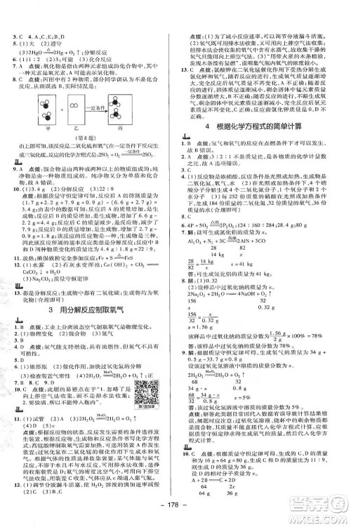 陕西人民教育出版社2021典中点九年级全一册科学华师版参考答案