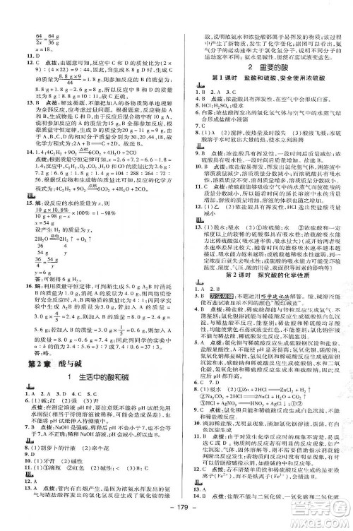 陕西人民教育出版社2021典中点九年级全一册科学华师版参考答案 陕西人民教育出版社2021典中点九年级全一册科学华师版参考答案