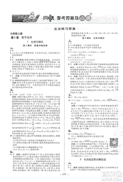 陕西人民教育出版社2021典中点九年级全一册科学华师版参考答案 陕西人民教育出版社2021典中点九年级全一册科学华师版参考答案