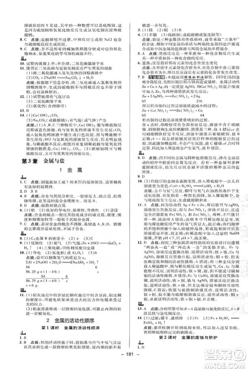 陕西人民教育出版社2021典中点九年级全一册科学华师版参考答案 陕西人民教育出版社2021典中点九年级全一册科学华师版参考答案
