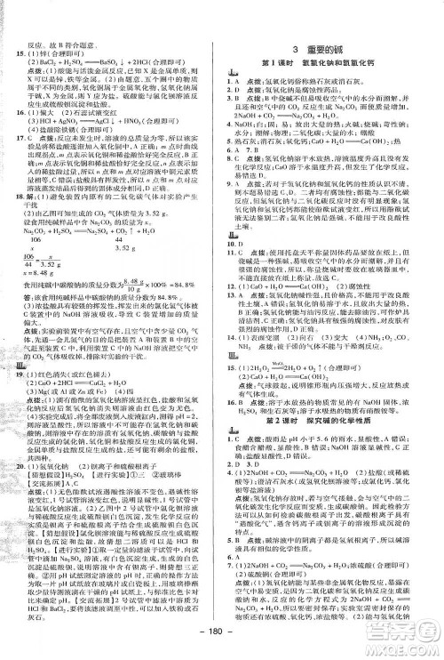 陕西人民教育出版社2021典中点九年级全一册科学华师版参考答案 陕西人民教育出版社2021典中点九年级全一册科学华师版参考答案