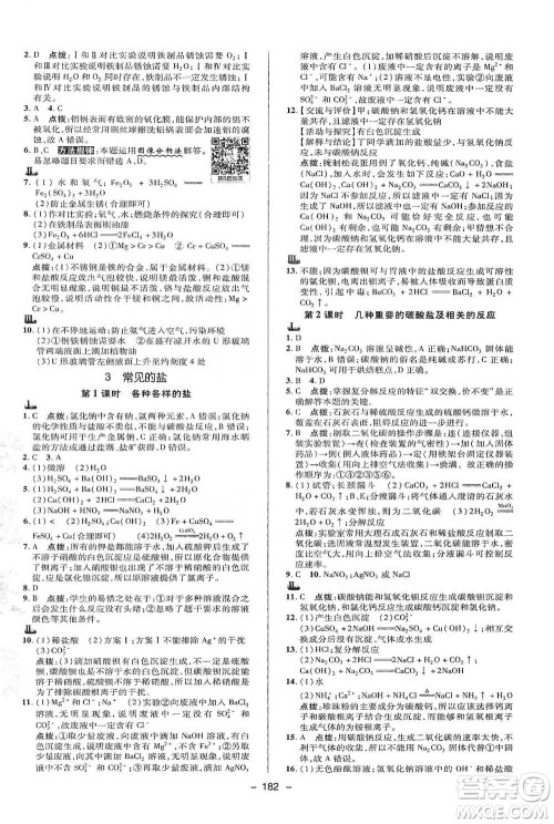 陕西人民教育出版社2021典中点九年级全一册科学华师版参考答案