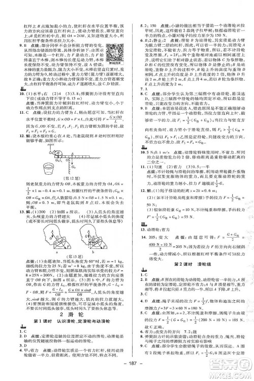 陕西人民教育出版社2021典中点九年级全一册科学华师版参考答案 陕西人民教育出版社2021典中点九年级全一册科学华师版参考答案