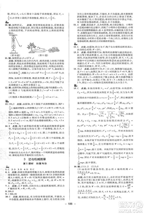 陕西人民教育出版社2021典中点九年级全一册科学华师版参考答案