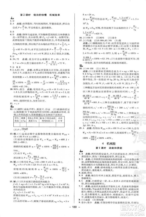 陕西人民教育出版社2021典中点九年级全一册科学华师版参考答案 陕西人民教育出版社2021典中点九年级全一册科学华师版参考答案