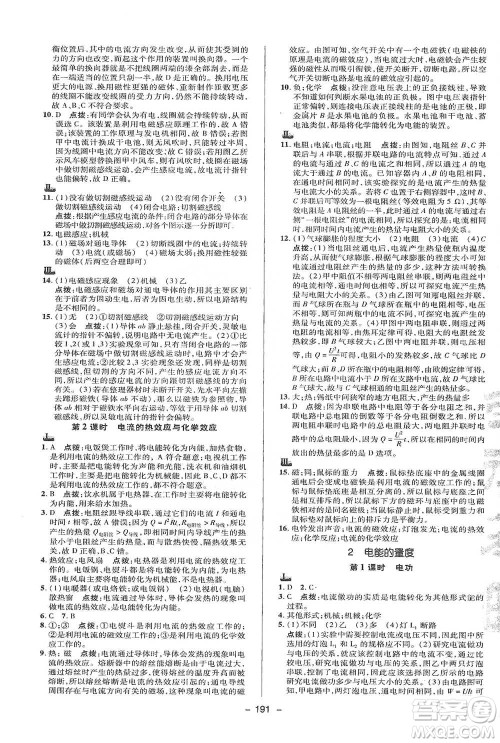 陕西人民教育出版社2021典中点九年级全一册科学华师版参考答案