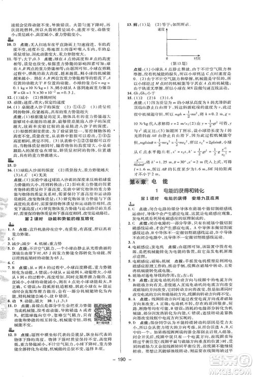 陕西人民教育出版社2021典中点九年级全一册科学华师版参考答案 陕西人民教育出版社2021典中点九年级全一册科学华师版参考答案