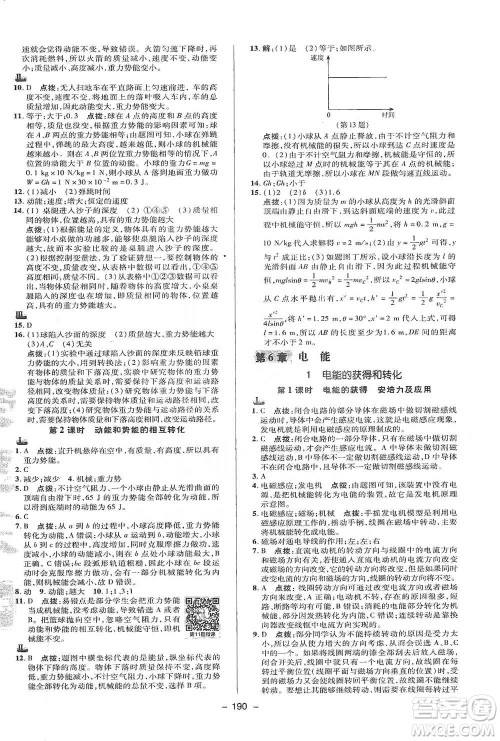 陕西人民教育出版社2021典中点九年级全一册科学华师版参考答案