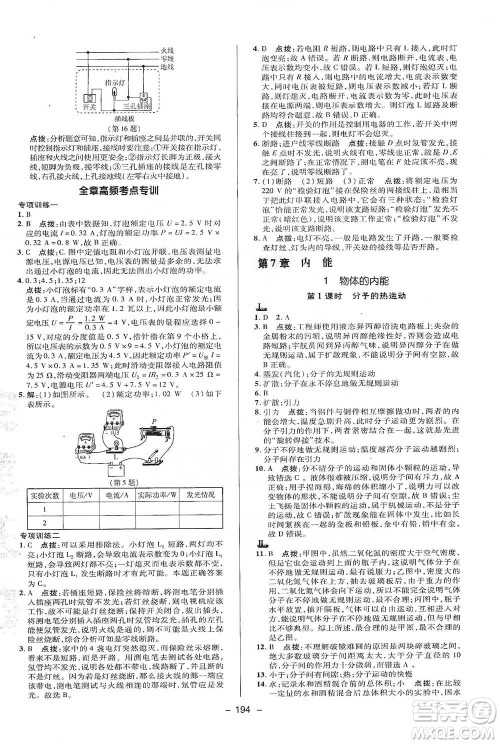 陕西人民教育出版社2021典中点九年级全一册科学华师版参考答案 陕西人民教育出版社2021典中点九年级全一册科学华师版参考答案