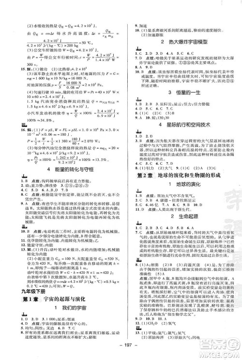 陕西人民教育出版社2021典中点九年级全一册科学华师版参考答案