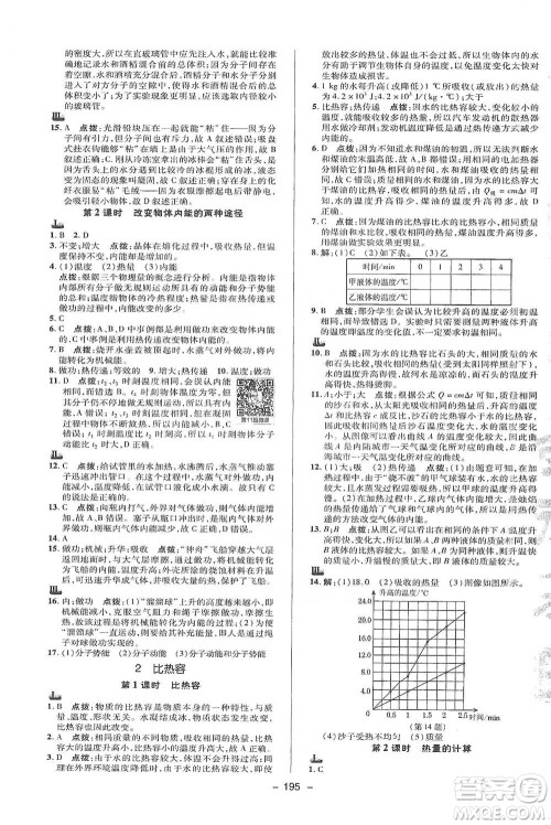 陕西人民教育出版社2021典中点九年级全一册科学华师版参考答案 陕西人民教育出版社2021典中点九年级全一册科学华师版参考答案