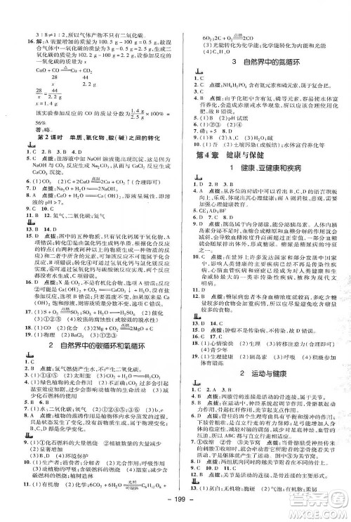 陕西人民教育出版社2021典中点九年级全一册科学华师版参考答案 陕西人民教育出版社2021典中点九年级全一册科学华师版参考答案