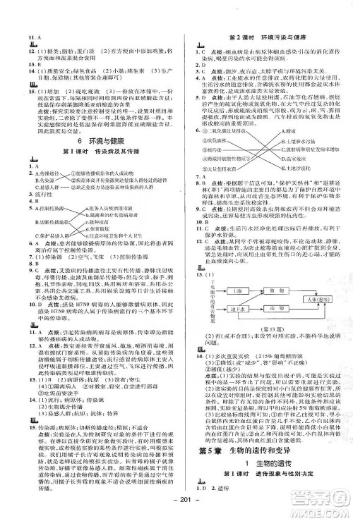陕西人民教育出版社2021典中点九年级全一册科学华师版参考答案 陕西人民教育出版社2021典中点九年级全一册科学华师版参考答案