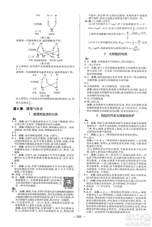 陕西人民教育出版社2021典中点九年级全一册科学华师版参考答案 陕西人民教育出版社2021典中点九年级全一册科学华师版参考答案