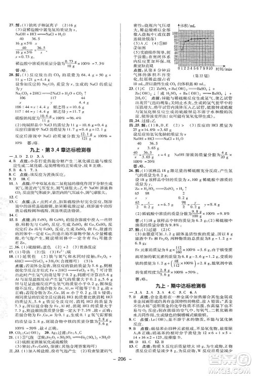 陕西人民教育出版社2021典中点九年级全一册科学华师版参考答案