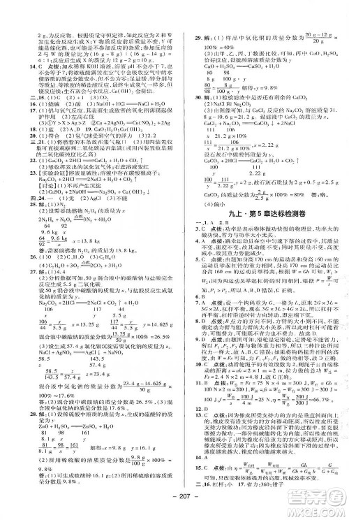 陕西人民教育出版社2021典中点九年级全一册科学华师版参考答案 陕西人民教育出版社2021典中点九年级全一册科学华师版参考答案
