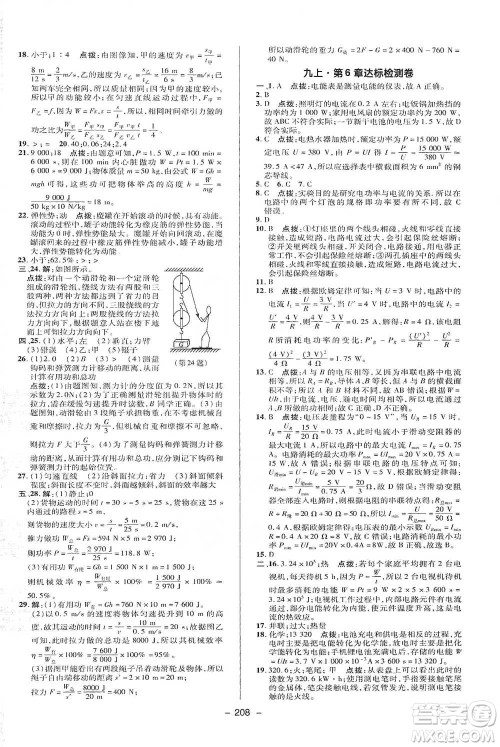 陕西人民教育出版社2021典中点九年级全一册科学华师版参考答案