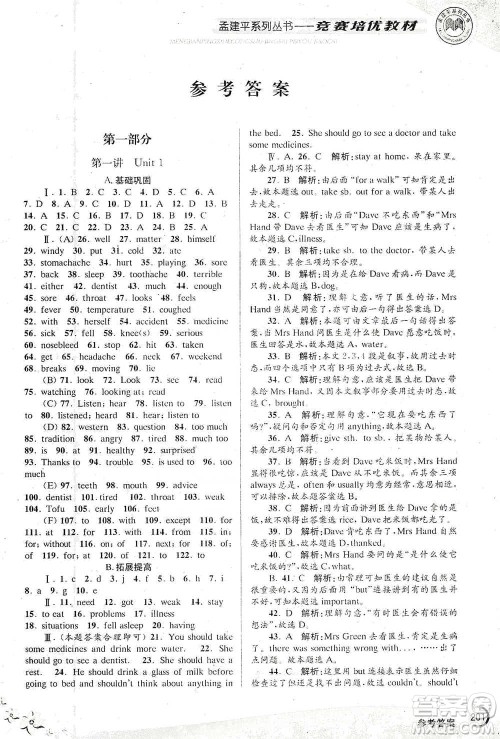 浙江工商大学出版社2021竞赛培优教材八年级下册英语参考答案 浙江工商大学出版社2021竞赛培优教材八年级下册英语参考答案