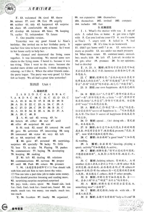 浙江工商大学出版社2021竞赛培优教材八年级下册英语参考答案 浙江工商大学出版社2021竞赛培优教材八年级下册英语参考答案