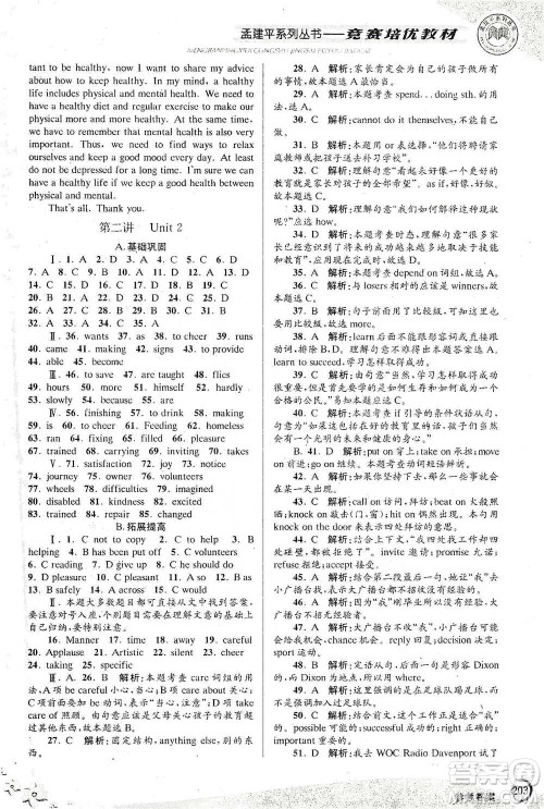浙江工商大学出版社2021竞赛培优教材八年级下册英语参考答案 浙江工商大学出版社2021竞赛培优教材八年级下册英语参考答案