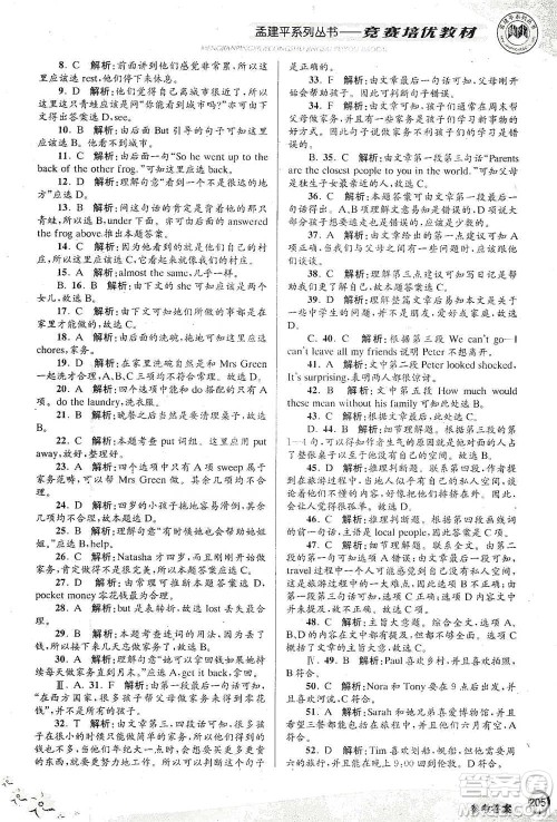 浙江工商大学出版社2021竞赛培优教材八年级下册英语参考答案