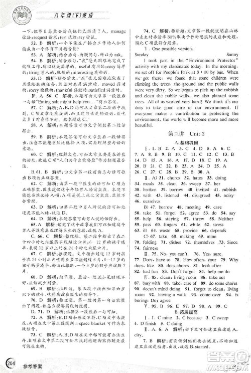 浙江工商大学出版社2021竞赛培优教材八年级下册英语参考答案 浙江工商大学出版社2021竞赛培优教材八年级下册英语参考答案