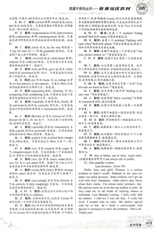 浙江工商大学出版社2021竞赛培优教材八年级下册英语参考答案 浙江工商大学出版社2021竞赛培优教材八年级下册英语参考答案